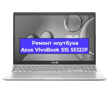 Замена оперативной памяти на ноутбуке Asus VivoBook S15 S512JP в Ростове-на-Дону